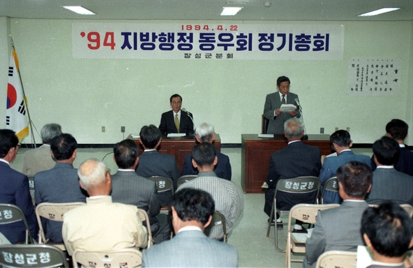 94 지방 행정동우회 정기총회