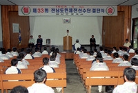 제33회도민체전선수단결단식