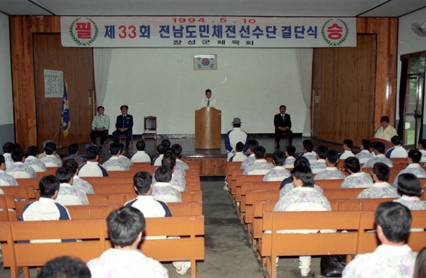 제33회도민체전선수단결단식