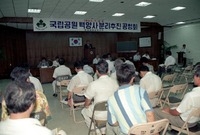백양사분리공청회