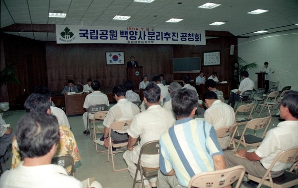 백양사분리공청회