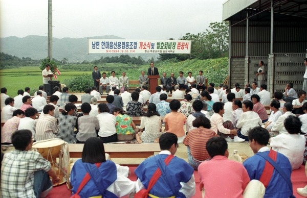 남면 한마음 신용협동조합 개소식 및 준공식