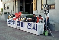 민방위 장비 전시