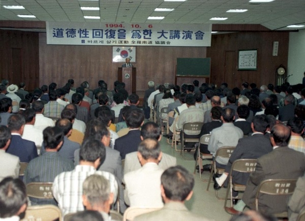 도덕성회복대강연회