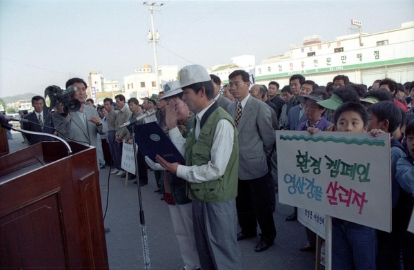 영산강 살리기 캠페인