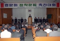 효문화 정착운동 촉진대회