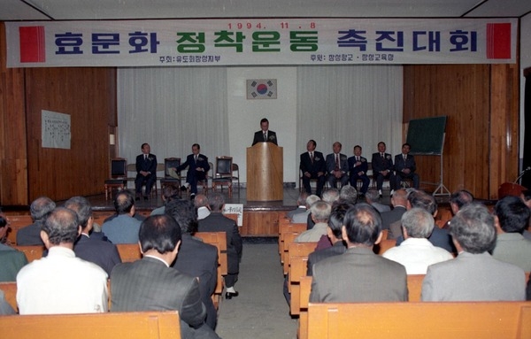 효문화 정착운동 촉진대회