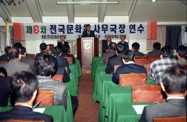 제6차 전국문화원 사무국장 연수