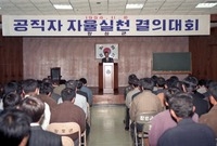 공직자자율실천결의대회
