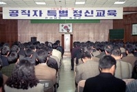 공직자특별교육