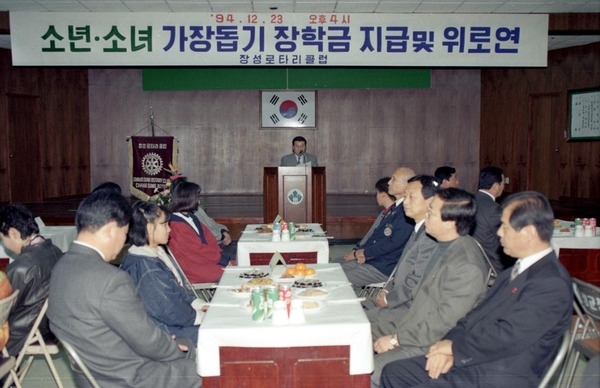 94년소년소녀 가장 돕기 장학금 지급 및 위로연