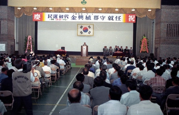 민선1기 제32대 김흥식 군수 취임