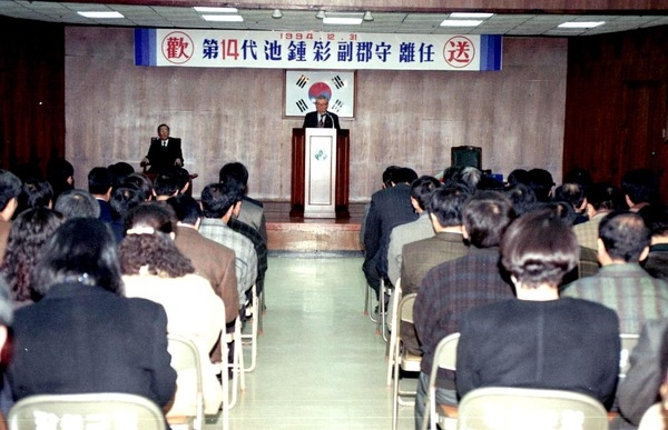 제14대지종채부군수이임식