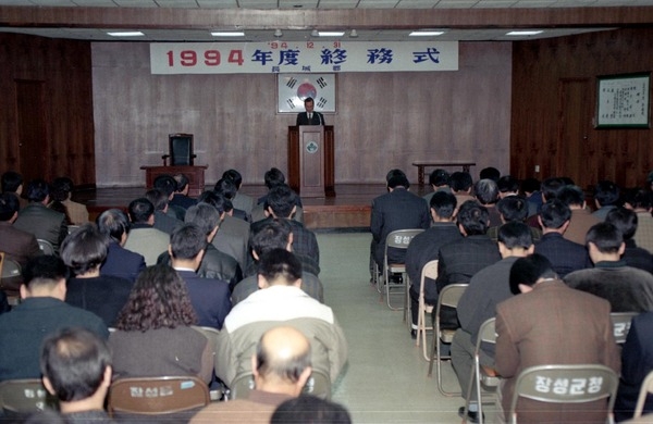 1994종무식