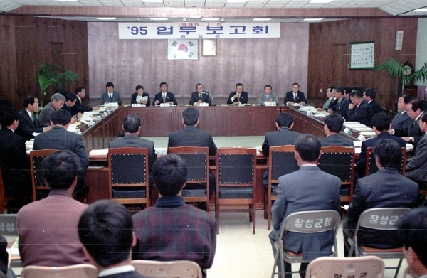 95업무 보고회