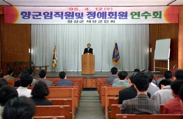 향군임직원연수회