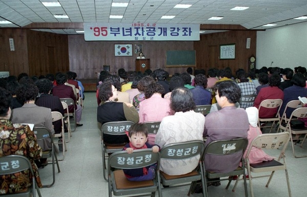 95 부녀자 공개강좌