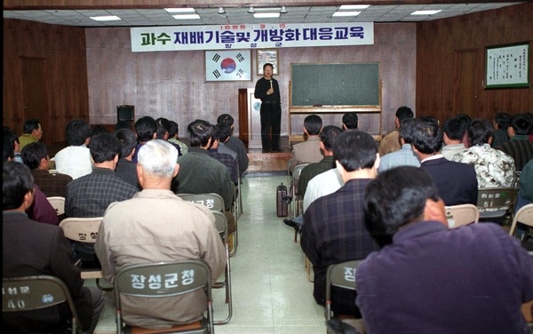 과수재배 개방화 대응교육