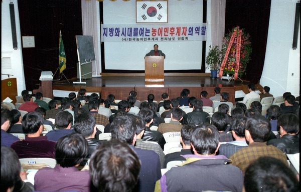 농어민후계자강연회
