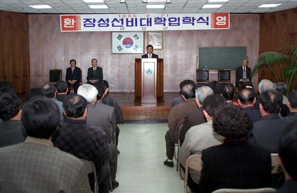 95년 장성선비대학 입학식