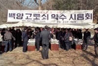 백양고로쇠약수시음회