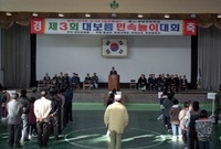 제3회민속놀이대회