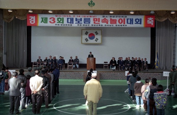 제3회민속놀이대회