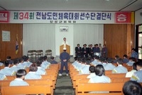 제34회 전남 도민 체육대...