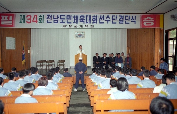 제34회 전남 도민 체육대회 선수단 결단식