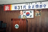 제31대 김정한 군수 이임...