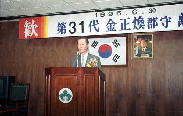 제31대 김정한 군수 이임식