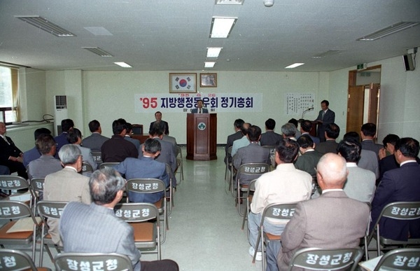 95 지방행정동우회 정기총회