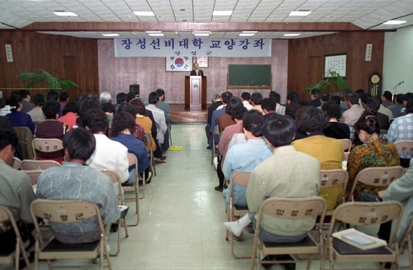 95년 장성선비대학
