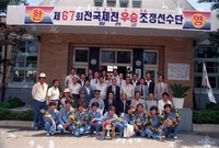 제67회 전국체전 우승 조...