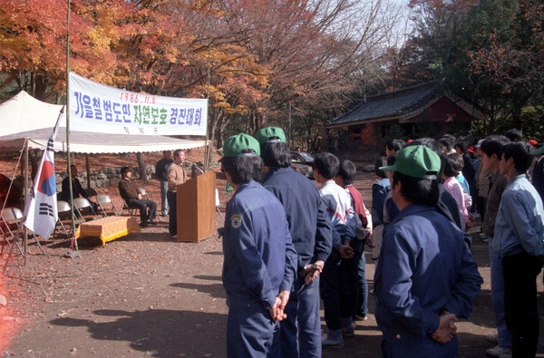 자연보호 경진대회