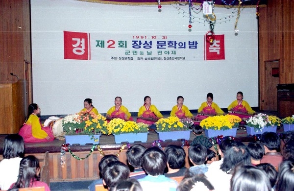 제14회군민의날 기념 제2회 장성문학의 밤