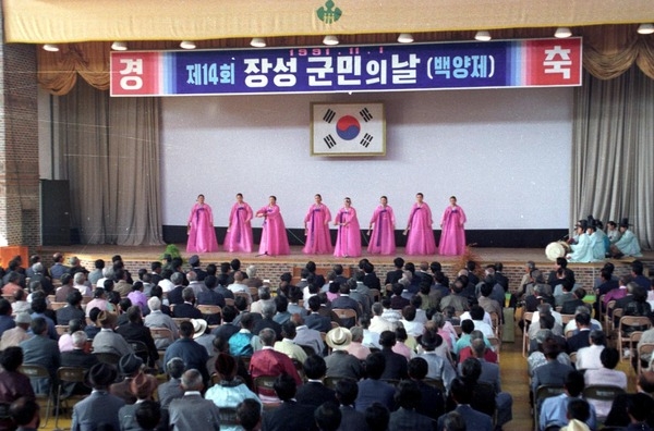 제14회 군민의 날