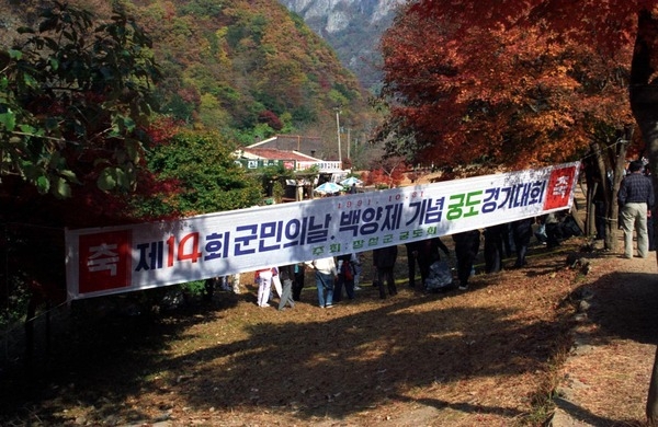 제14회 군민의 날기념궁도경기대회