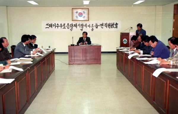 쓰레기종량제교육