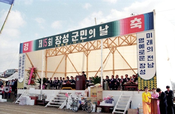 제15회 군민의 날