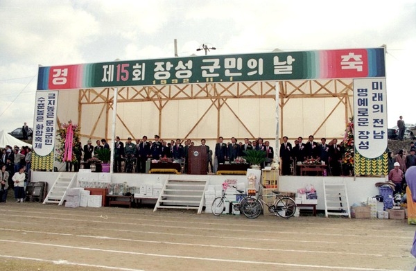 제15회 군민의 날
