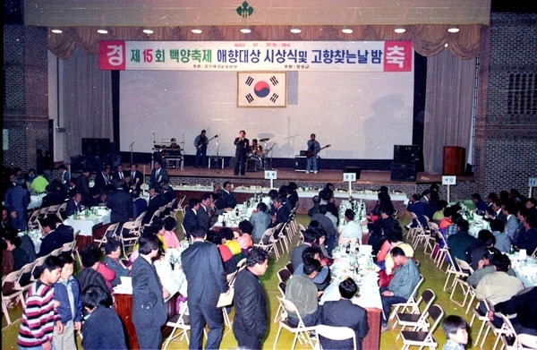 제15회 장성군민의 날