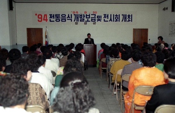 94전통음식 개발보급및 전시회개최