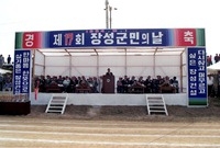 제17회 군민의 날
