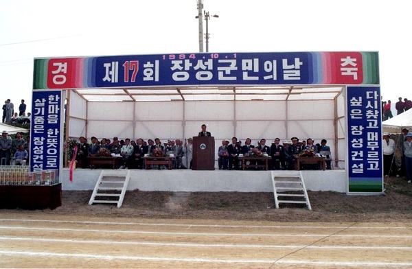 제17회 군민의 날
