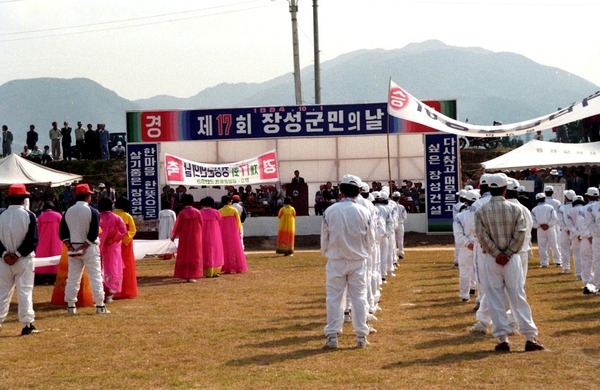 제17회 군민의 날
