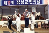제17회 군민의 날