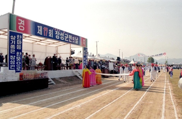 제17회 군민의 날