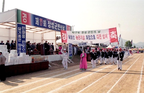 제17회 군민의 날