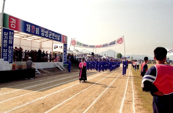 제17회 군민의 날